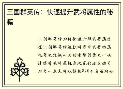 三国群英传：快速提升武将属性的秘籍